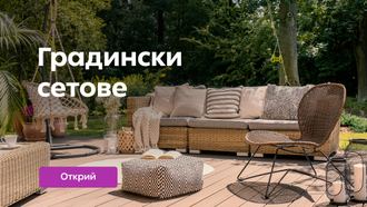 Seturi mobilier gradina - S1