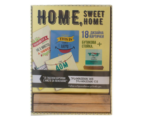 Кутийка с табелки - Home sweet home