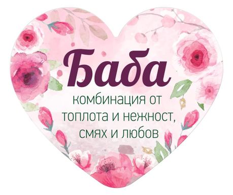 Табелка-картичка - код:A - Баба