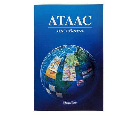 DataMap Атлас на света, 55 карти, 15.5 x 24 cm, 96 страници