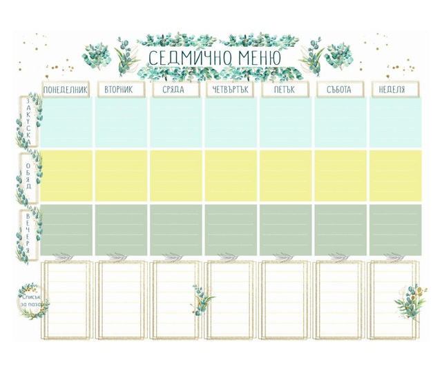 Магнитен планер за хладилник Семейно меню – флорален