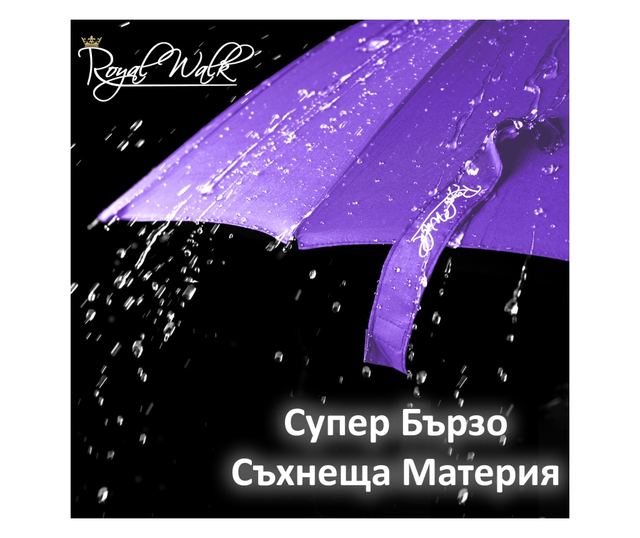 Луксозен Мъжки Чадър Royal Walk 16 Ребра, Автоматичен, Голям 120 см, Ветроустойчив, Дървена дръжка, с Калъф за Носене, Лилав