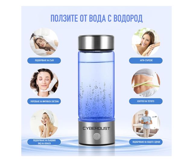Бутилка За Генериране На Водородна Вода CYBERDUST, Презареждаема, USB, Бърза Технология За 3 Минути, 420 Мл, Преносима, Идеална