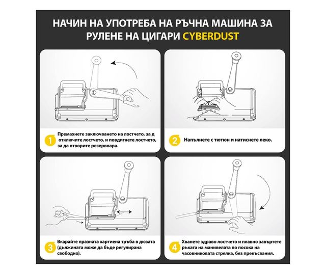 Ръчна Машина За Рулене На Цигари CYBERDUST, Прецизен Инжектор За Тютюн, Yдобна Дръжка, Регулируем Дължина На Цигара, Анти-Хлъзга