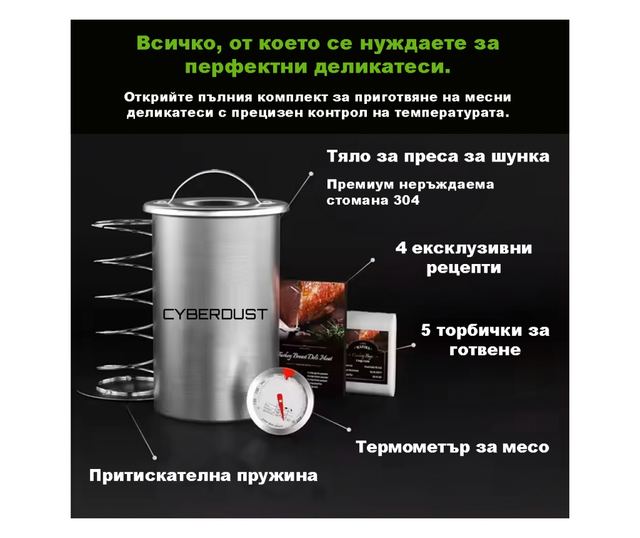 Преса за приготвяне на шунка CYBERDUST, Неръждаема Стомана, Бекон, Здравословни Деликатеси, Вграден Термометър, Пружина За Натис